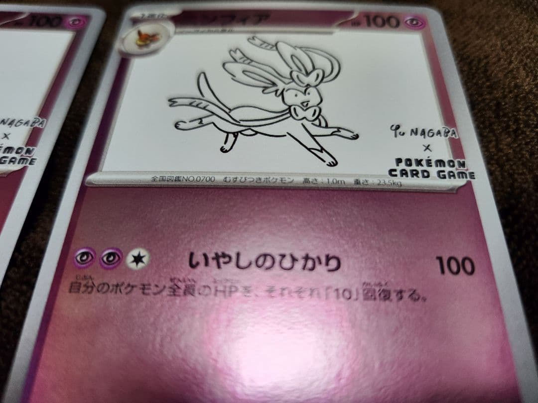 ニンフィア：YU NAGABA × ポケモンカードゲーム PROMO SV-P