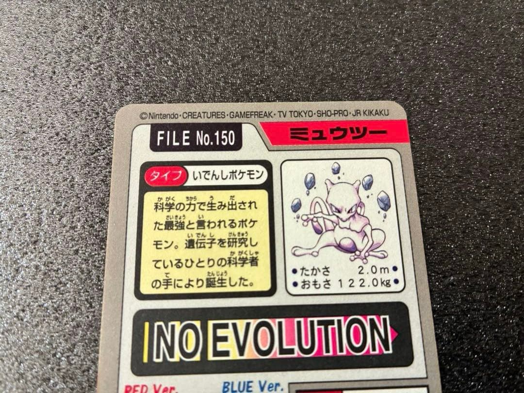 【美品】ポケモンカード カードダス　ミュウツー FILE No.150