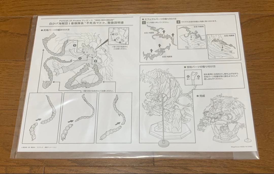 ワンピース フィギュア POP MAXIMUM 不死鳥マルコ 開封品