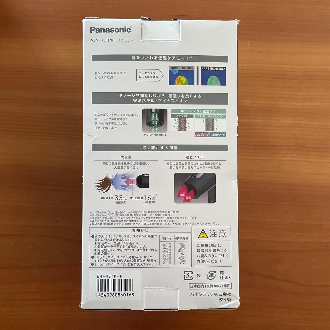 ⭐️新品開封品⭐️Panasonic イオニティ EH-NE7M-H（ダークグレー）