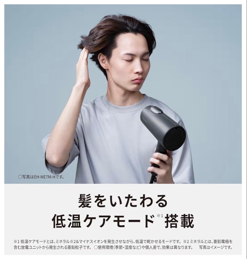 ⭐️新品開封品⭐️Panasonic イオニティ EH-NE7M-H（ダークグレー）