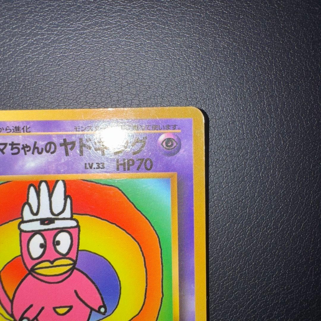 ハマちゃんのヤドキング