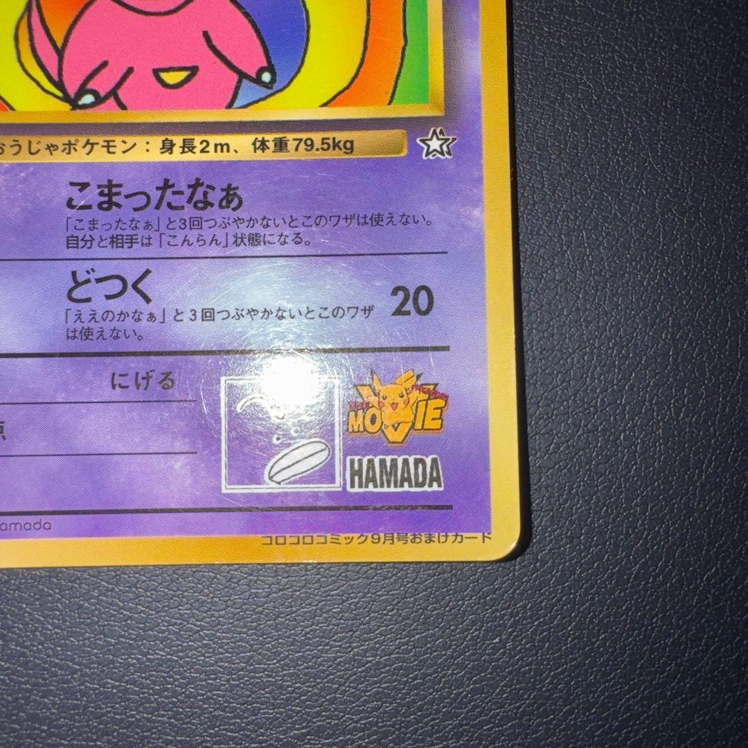 ハマちゃんのヤドキング