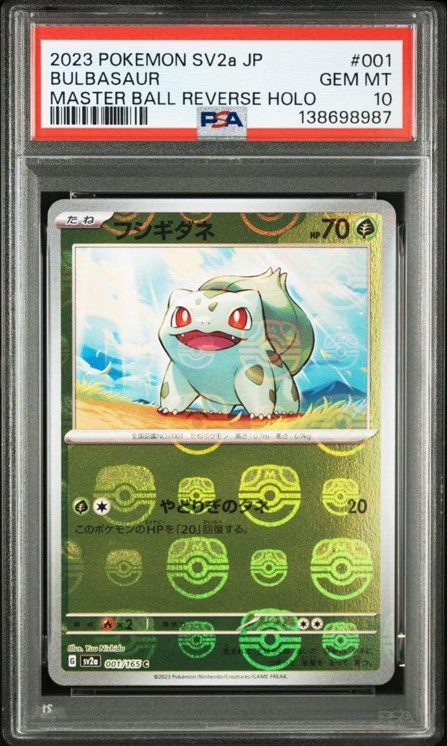 【PSA10 3連番】151 マスターボールミラー マスボミラー 初代御三家