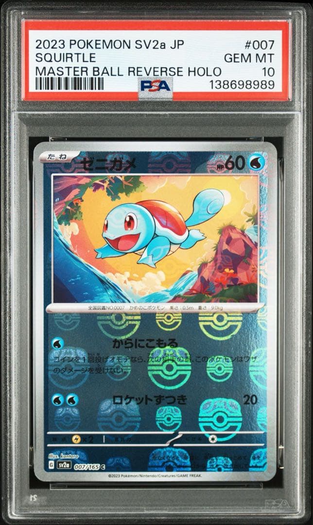 【PSA10 3連番】151 マスターボールミラー マスボミラー 初代御三家