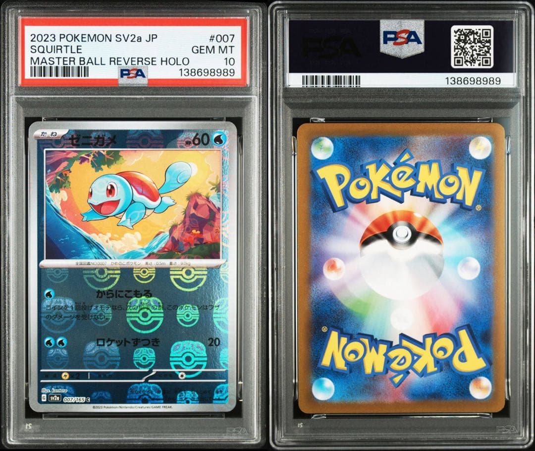 【PSA10 3連番】151 マスターボールミラー マスボミラー 初代御三家