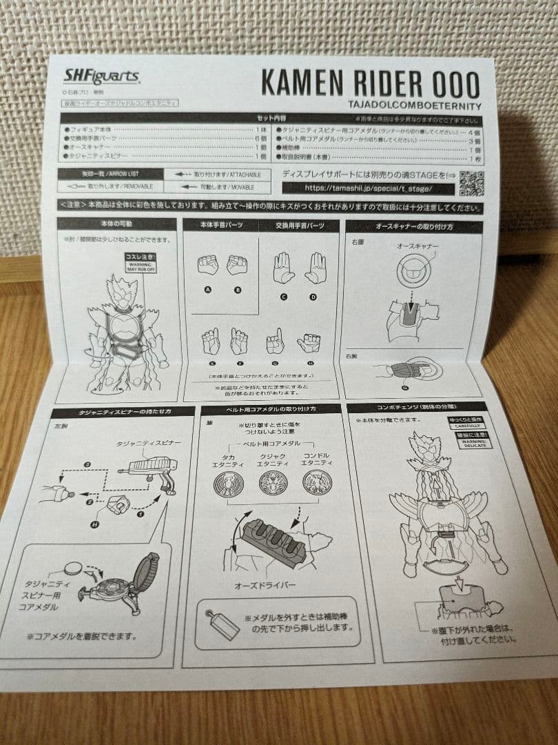 【欠品あり】S.H.F(真骨彫製法)　仮面ライダーオーズ　タジャドルエタニティ
