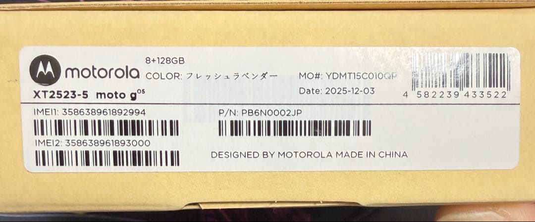 ほぼ新品 motog05 フレッシュラベンダー