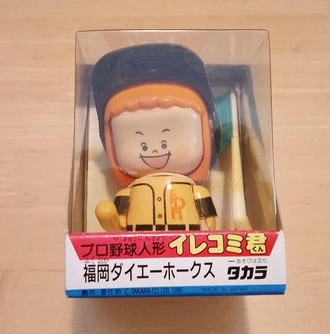 プロ野球人形 イレコミ君 福岡ダイエーホークス ２体セット
