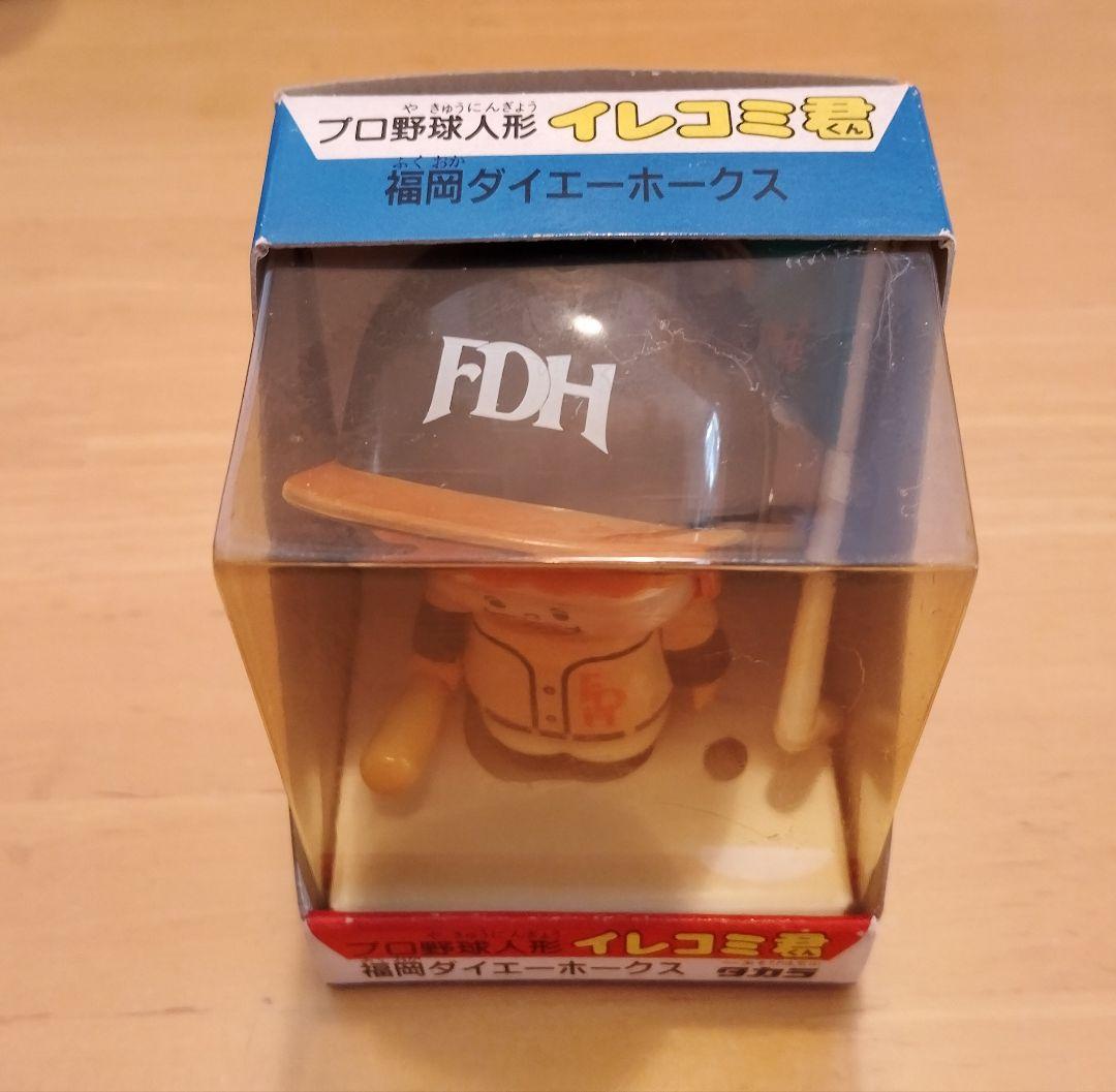プロ野球人形 イレコミ君 福岡ダイエーホークス ２体セット