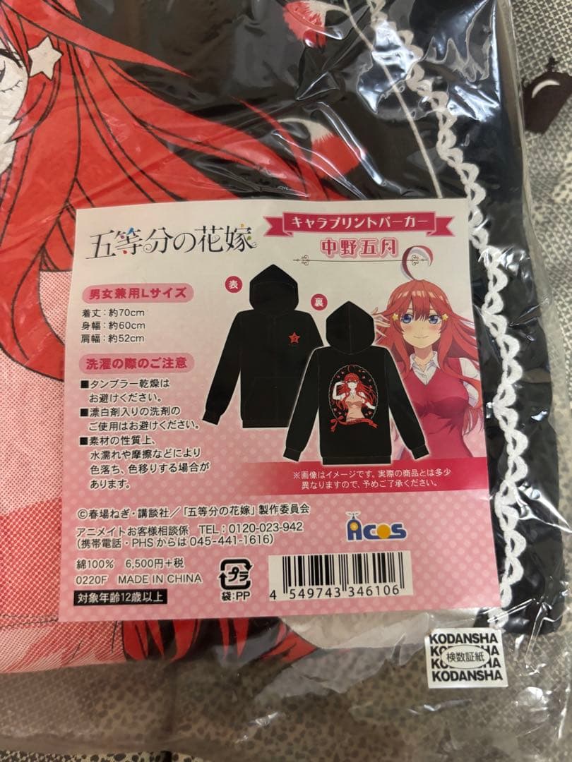 中野五月 キャラプリントパーカー　五等分の花嫁
