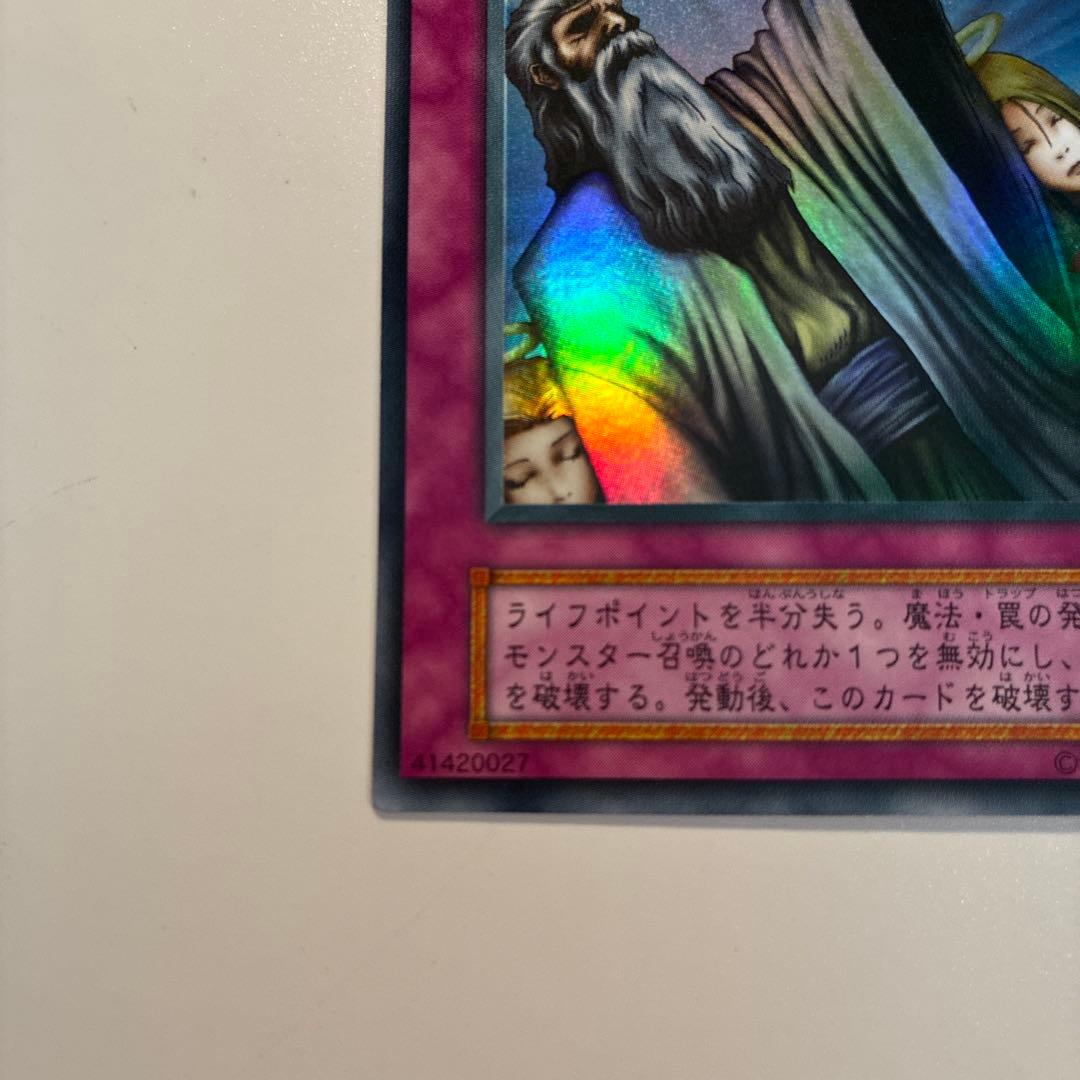 遊戯王　初期　神の宣告　ウルトラ　1枚③