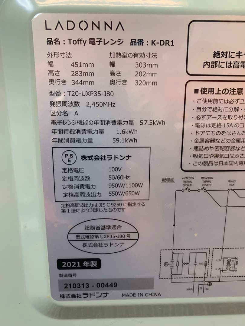 ラドンナ toffy 電子レンジ　2021年　グリーン
