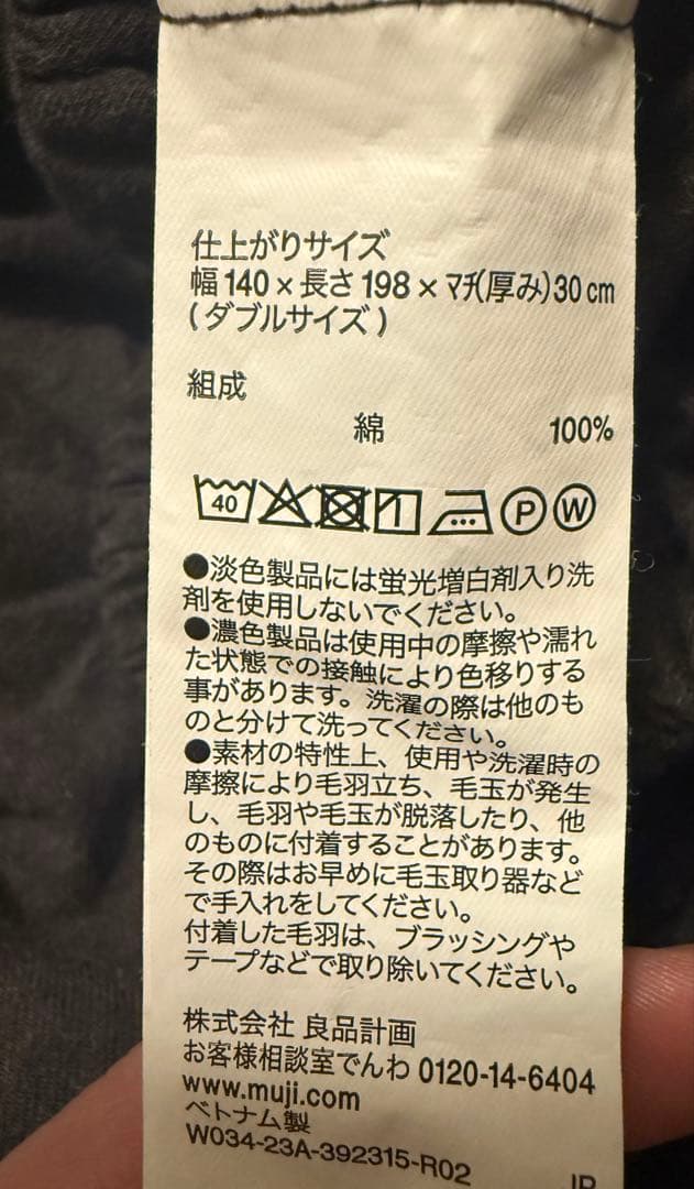 無印 掛け布団、ボックスシーツ、枕カバー セット 綿フランネル