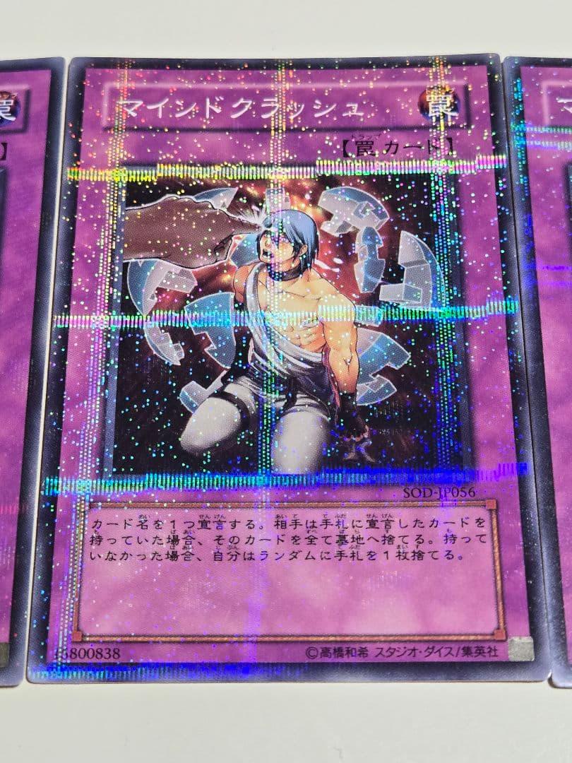 マインドクラッシュ　ノーマルパラレル　3枚
