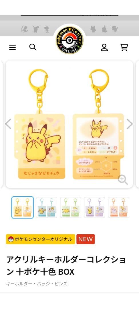 ポケモン ピカチュウ メタモン アクリルキーホルダーコレクション 十ポケ十色