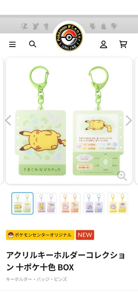 ポケモン ピカチュウ メタモン アクリルキーホルダーコレクション 十ポケ十色