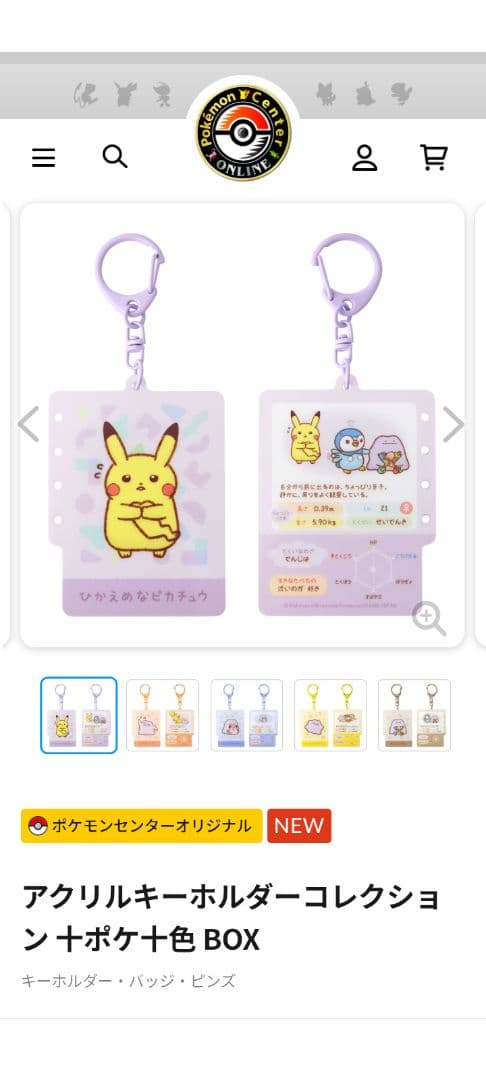 ポケモン ピカチュウ メタモン アクリルキーホルダーコレクション 十ポケ十色