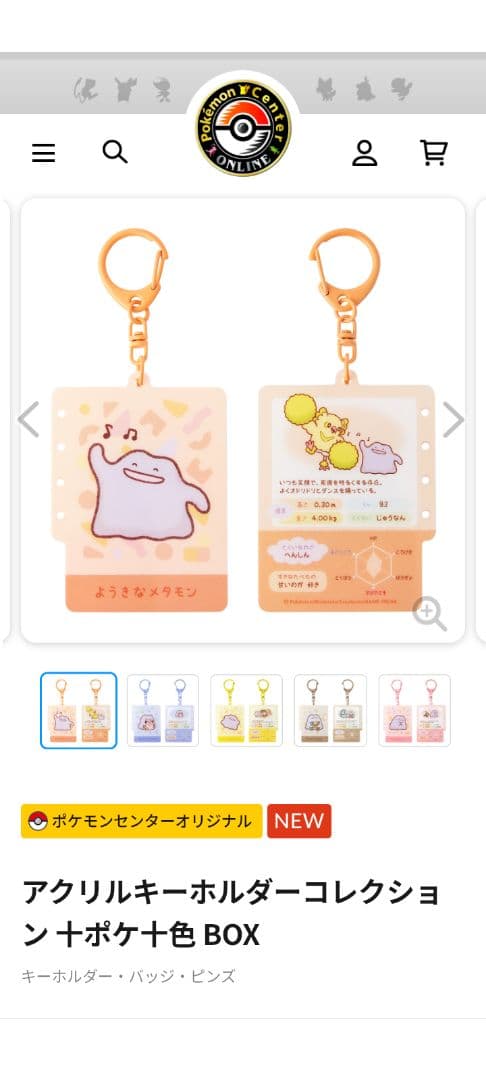 ポケモン ピカチュウ メタモン アクリルキーホルダーコレクション 十ポケ十色