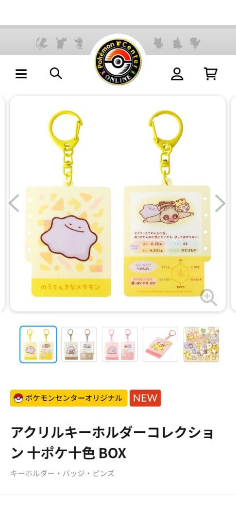 ポケモン ピカチュウ メタモン アクリルキーホルダーコレクション 十ポケ十色