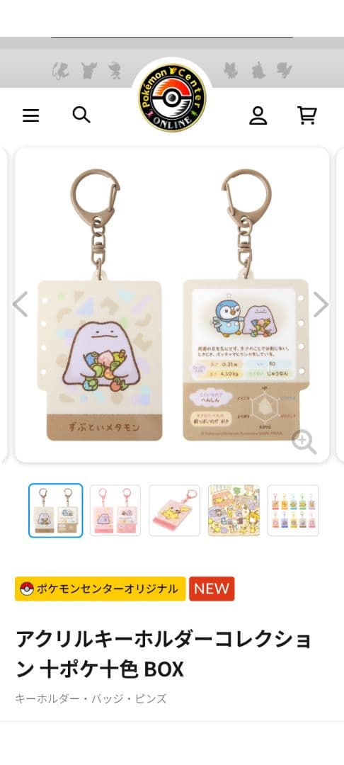 ポケモン ピカチュウ メタモン アクリルキーホルダーコレクション 十ポケ十色