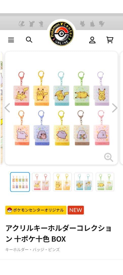 ポケモン ピカチュウ メタモン アクリルキーホルダーコレクション 十ポケ十色