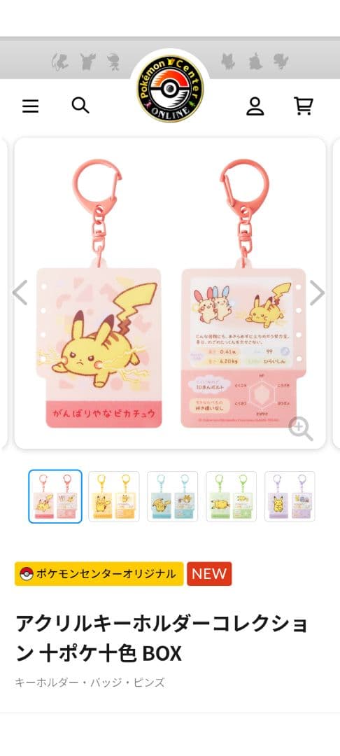ポケモン ピカチュウ メタモン アクリルキーホルダーコレクション 十ポケ十色