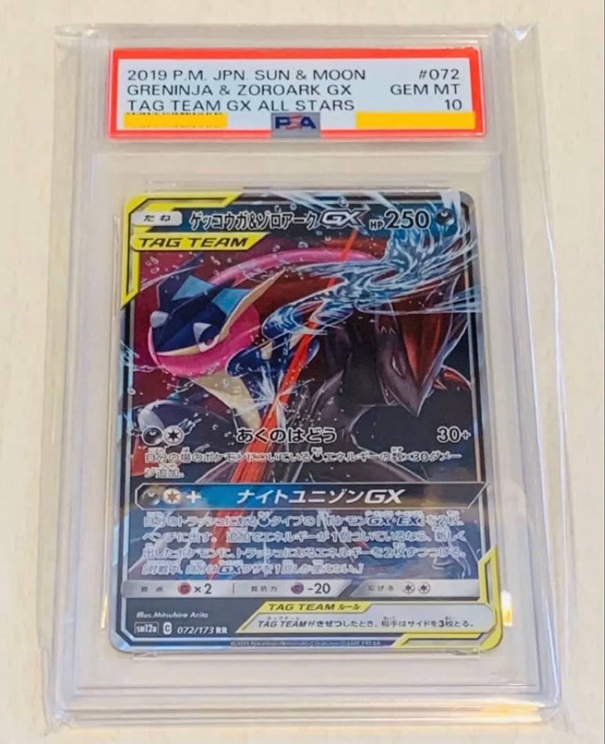 PSA10 ポケモンカード ゲッコウガGX & ゲッコウガ&ゾロアークGX 2枚