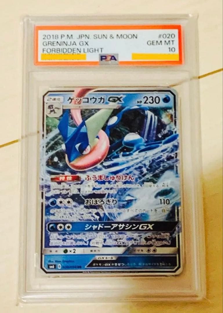 PSA10 ポケモンカード ゲッコウガGX & ゲッコウガ&ゾロアークGX 2枚