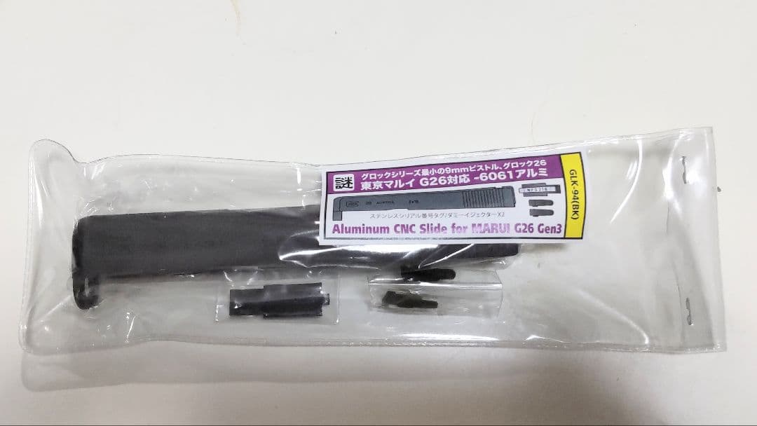 マルイ Glock26 ガーダーAlスライド 　商品タグ無し