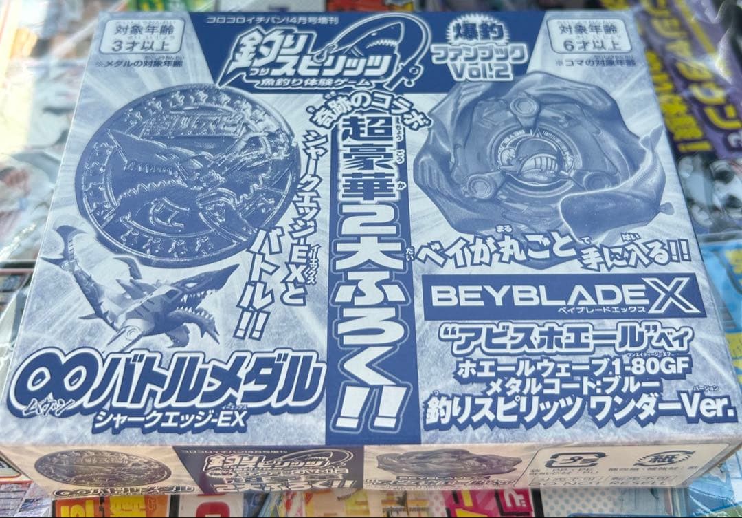 ２個　アビスホエール　ホエールウェーブ　コロコロイチバン　釣りスピ　ベイブレード