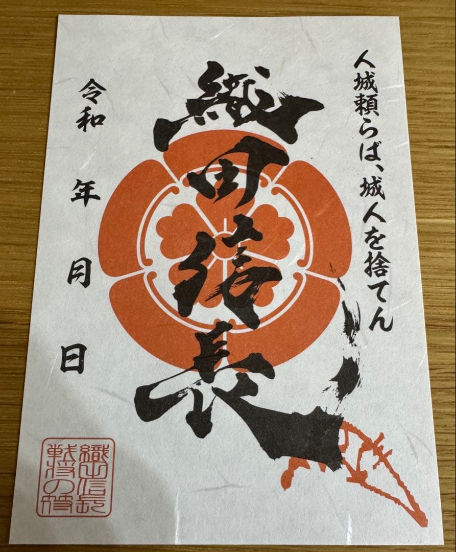【レア】戦将の符　戦国武将印　真田信繁他12点　セット