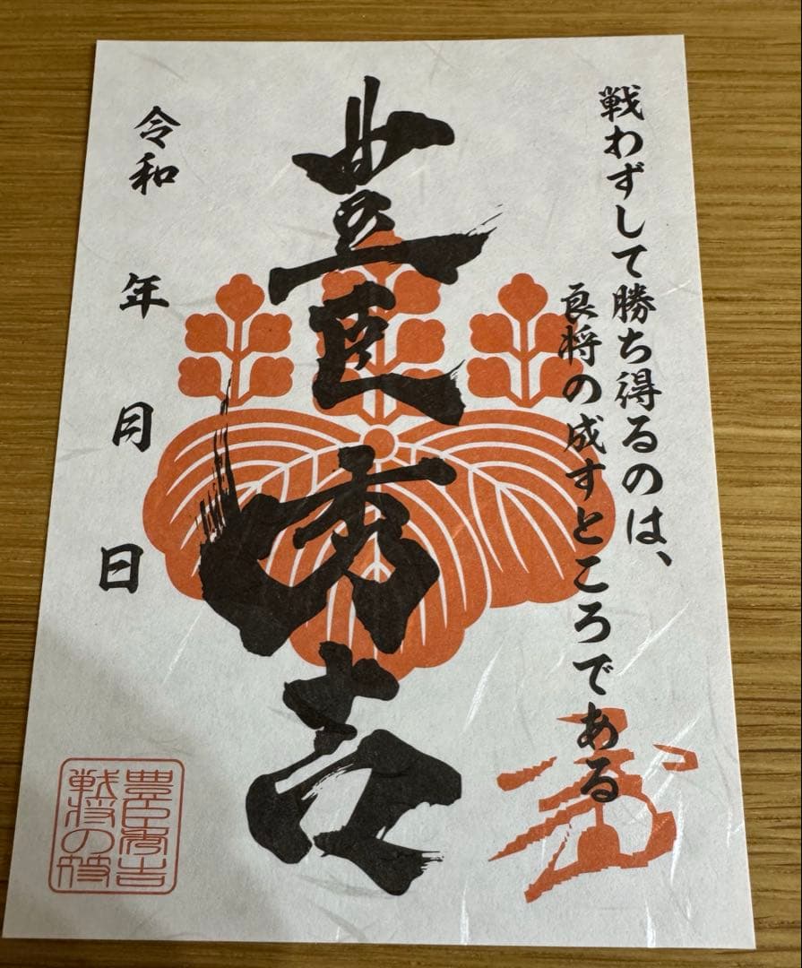 【レア】戦将の符　戦国武将印　真田信繁他12点　セット