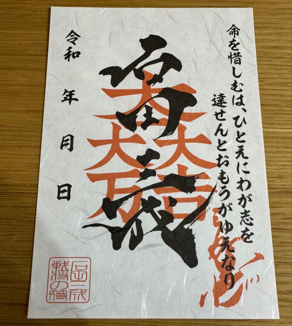 【レア】戦将の符　戦国武将印　真田信繁他12点　セット