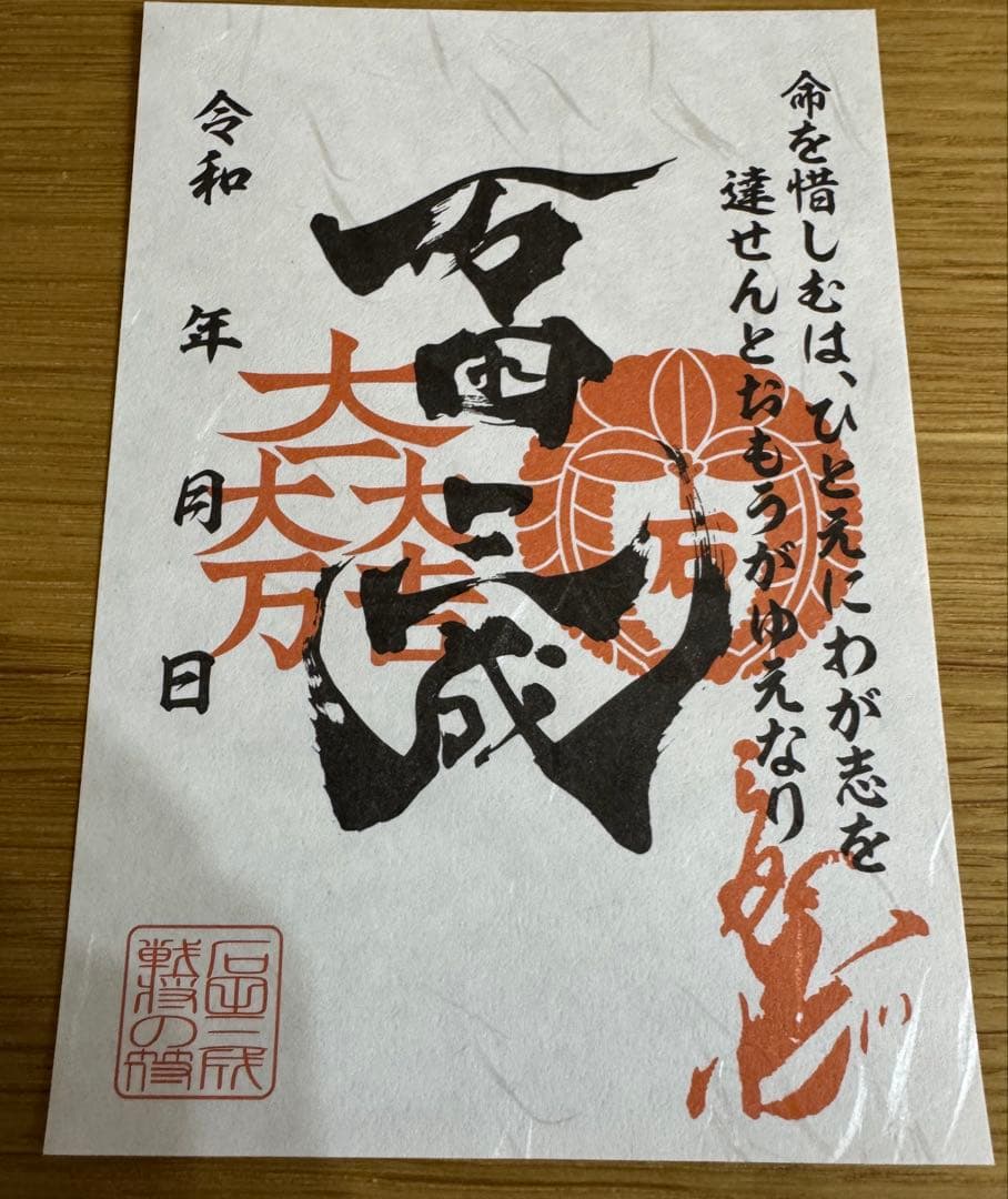 【レア】戦将の符　戦国武将印　真田信繁他12点　セット