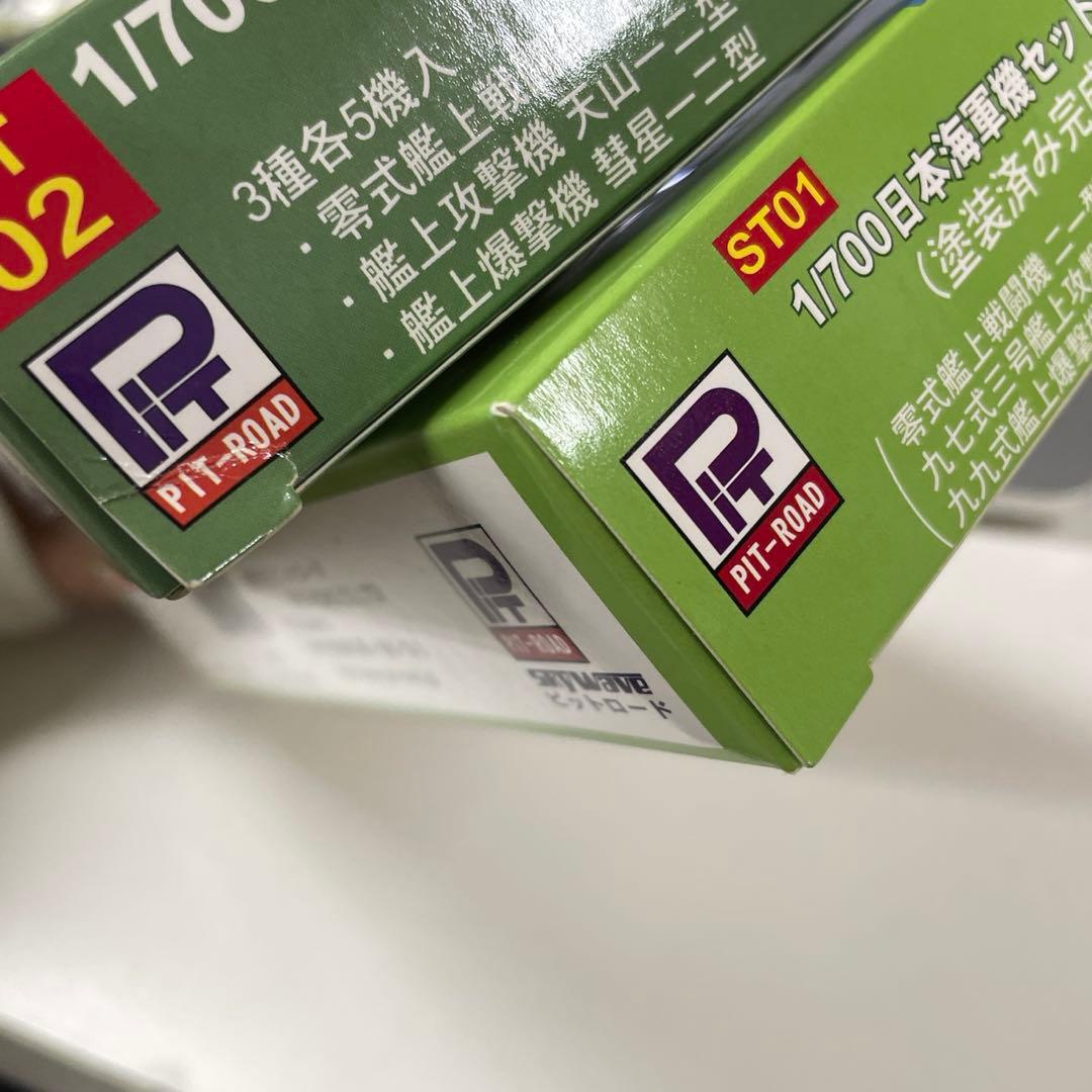 【T12】最終在庫PIT-ROAD ピットロード　日本海軍機セット1 　セット2