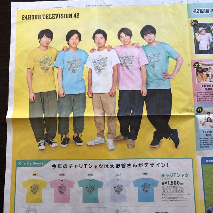 嵐　読売新聞 全面広告(3月〜11月) 他 おまけ付