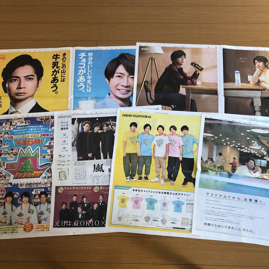 嵐　読売新聞 全面広告(3月〜11月) 他 おまけ付