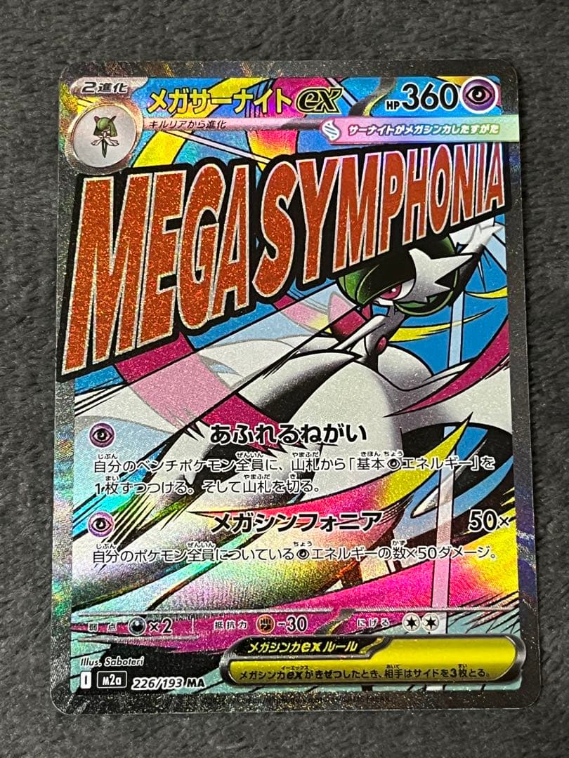 メガサーナイトex ma 中国語　箔押しエラー