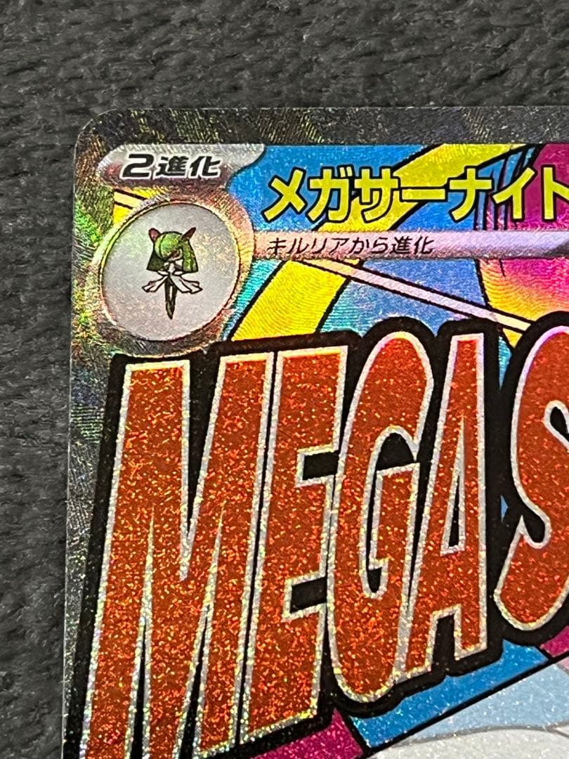 メガサーナイトex ma 中国語　箔押しエラー