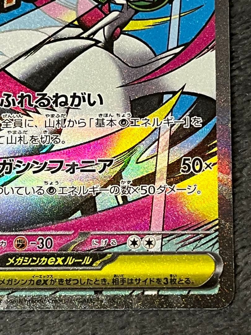 メガサーナイトex ma 中国語　箔押しエラー