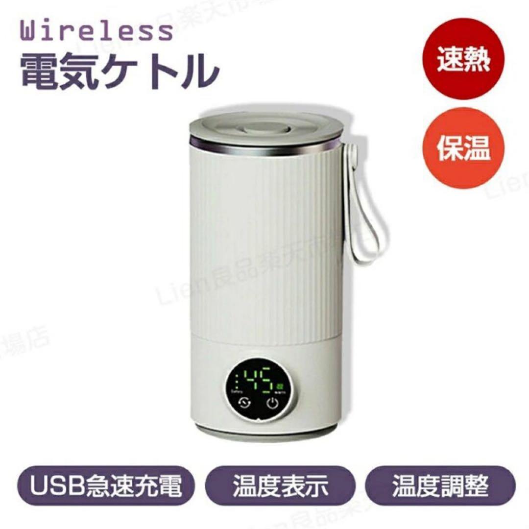 【電気ケトル】USB充電 加熱 保温 LCDディスプレイ[新品、未使用]