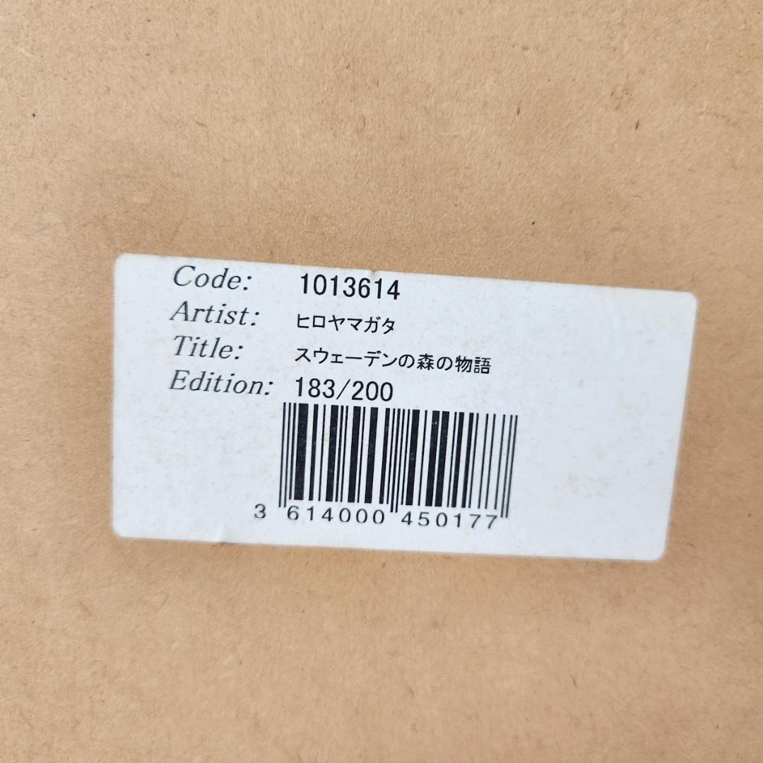 ヒロヤマガタ（山形博導） 【スウェーデンの森の物語】 シルクスクリーン サイン入