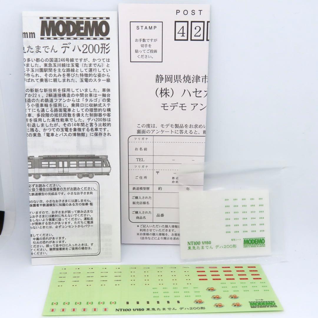 MODEMO NT100 東急電鉄デハ200形電車（たまでん）