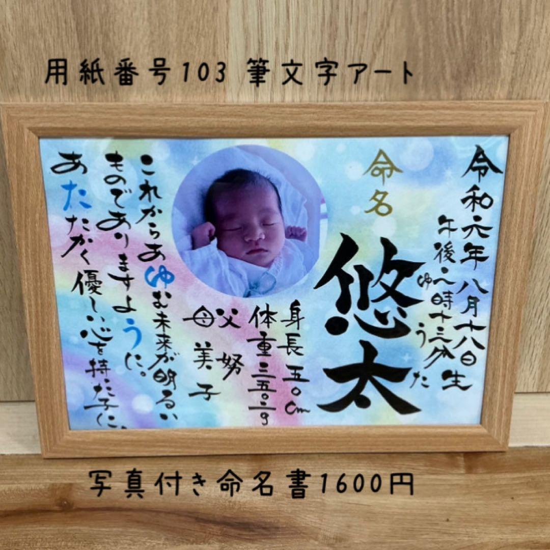 100種類以上から選べる！手書き命名書✳︎名前ポエム