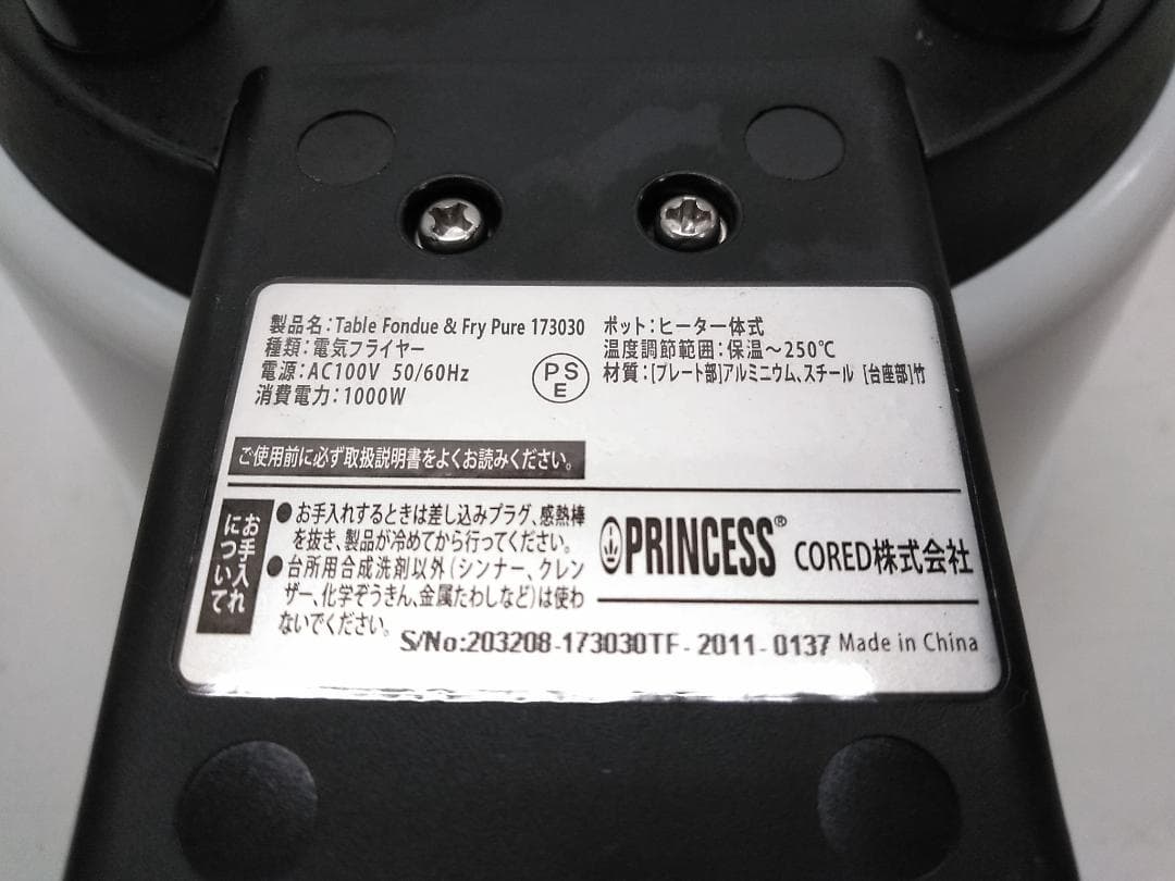 プリンセス マルチグリルポット テーブルフォンデュ＆フライピュア ●