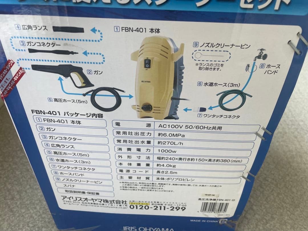 アイリスオーヤマ 高圧洗浄機