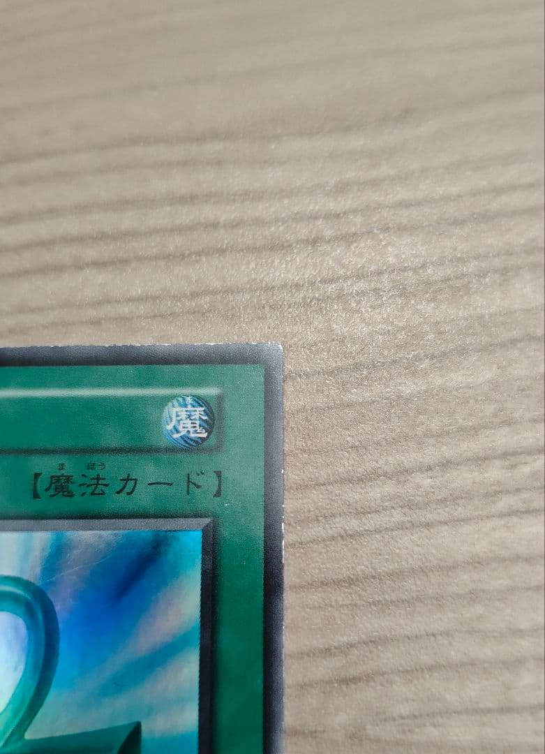 死者蘇生 初期　スーパーレア