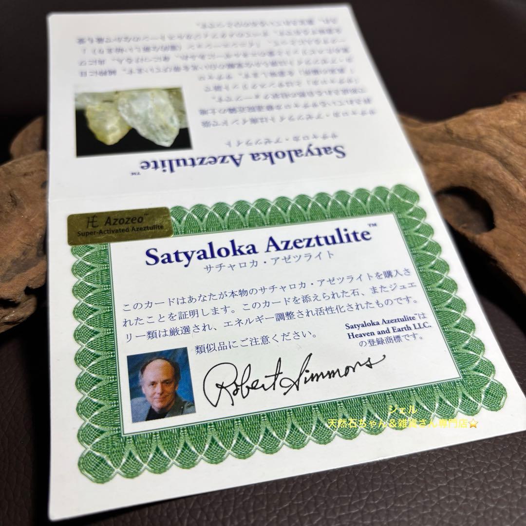 Ｈ＆Ｅ社　サチャロカ・アゼツライトブレスレット