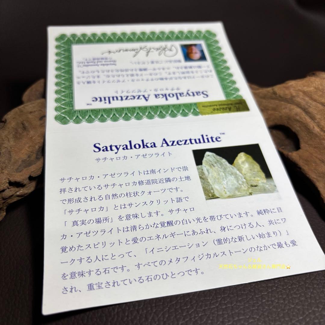 Ｈ＆Ｅ社　サチャロカ・アゼツライトブレスレット